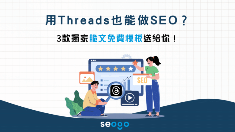 seogo文章封面 2
